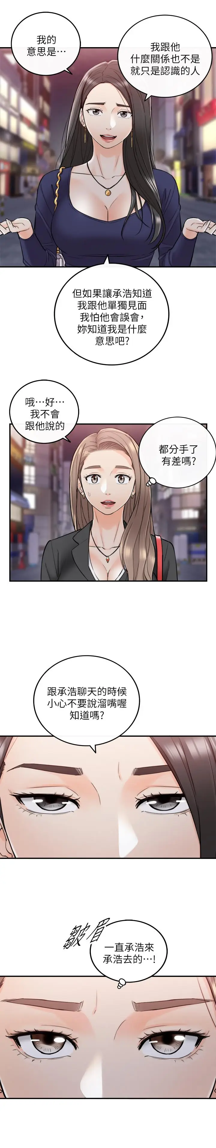 漫画《正妹小主管》第39话第11张图