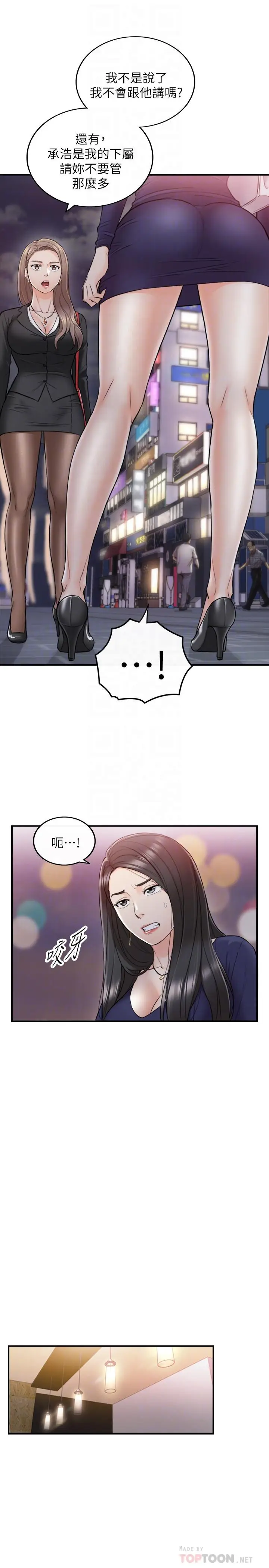 漫画《正妹小主管》第39话第12张图