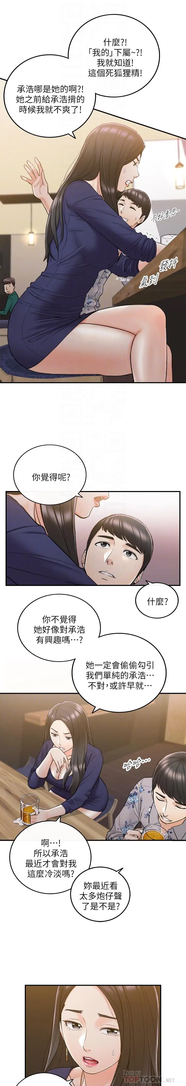 漫画《正妹小主管》第39话第14张图