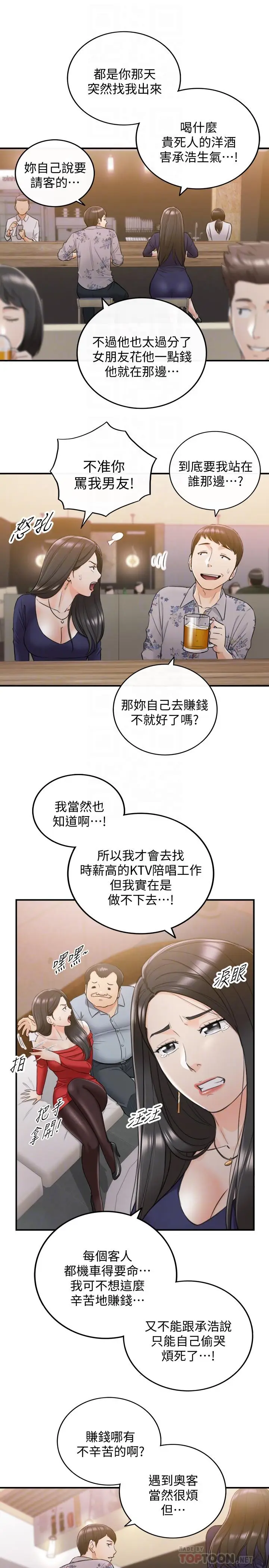 漫画《正妹小主管》第39话第16张图