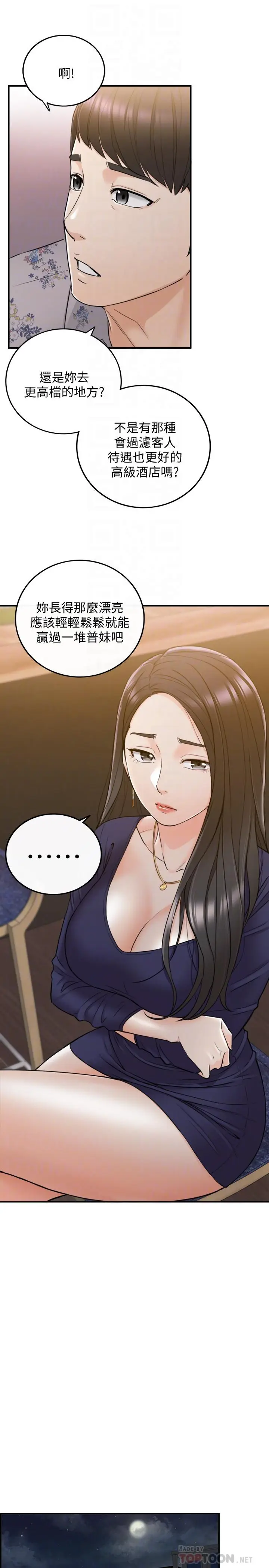 漫画《正妹小主管》第39话第18张图