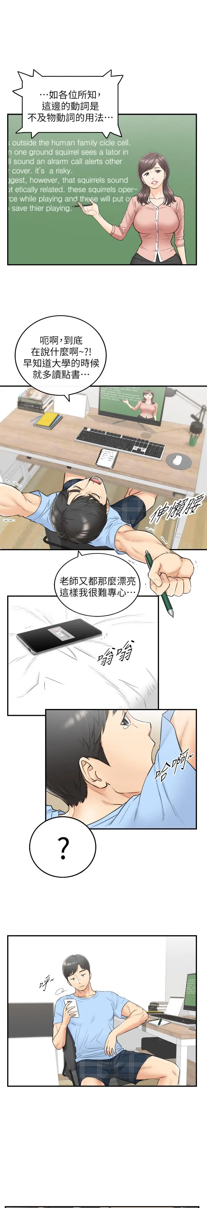 漫画《正妹小主管》第39话第20张图