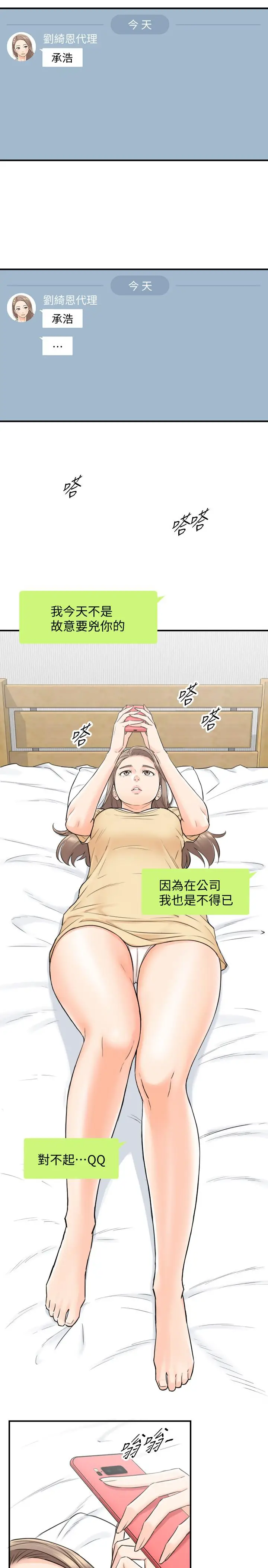 漫画《正妹小主管》第39话第22张图