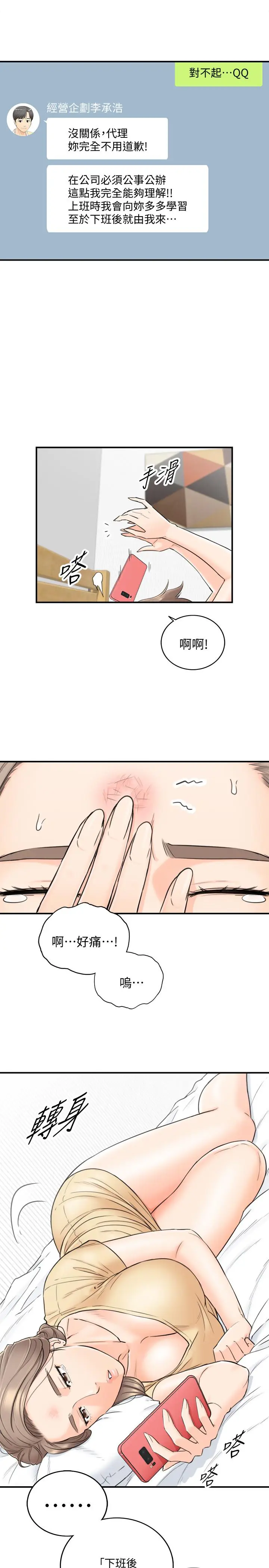 漫画《正妹小主管》第39话第24张图