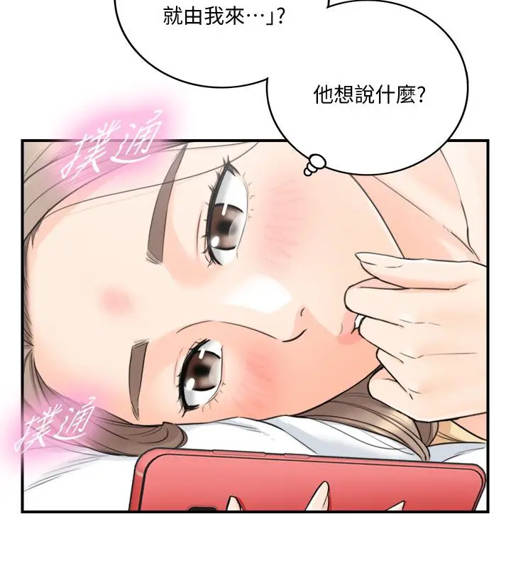 漫画《正妹小主管》第39话第25张图