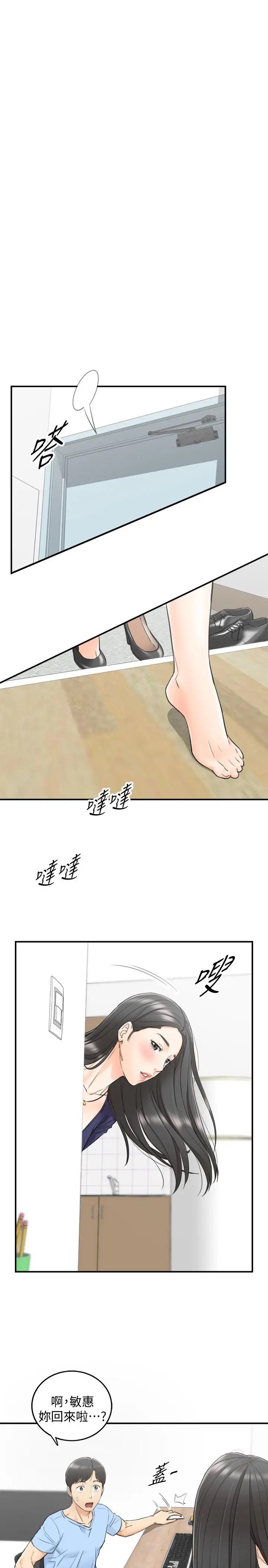 漫画《正妹小主管》第39话第26张图