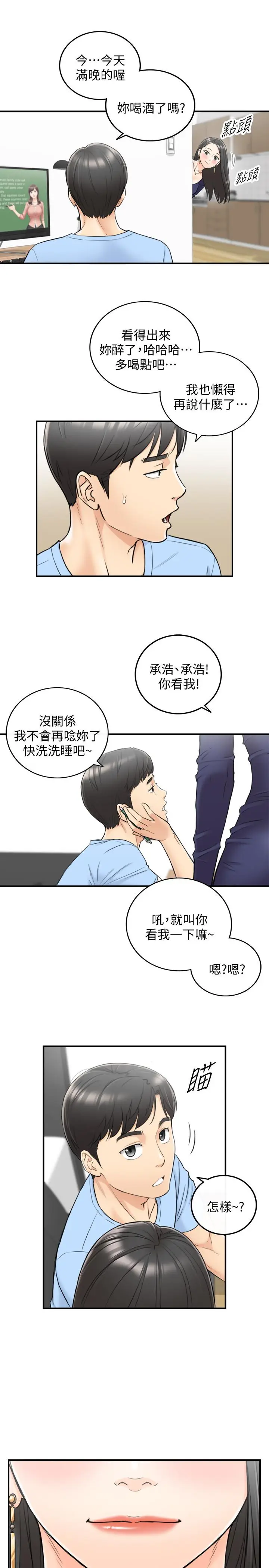漫画《正妹小主管》第39话第28张图