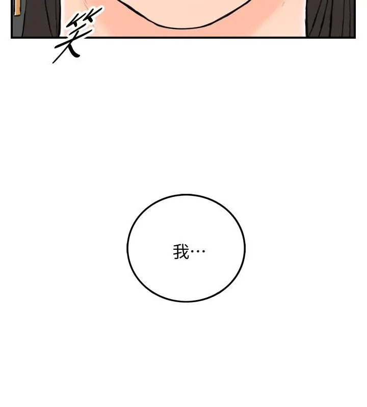 漫画《正妹小主管》第39话第29张图
