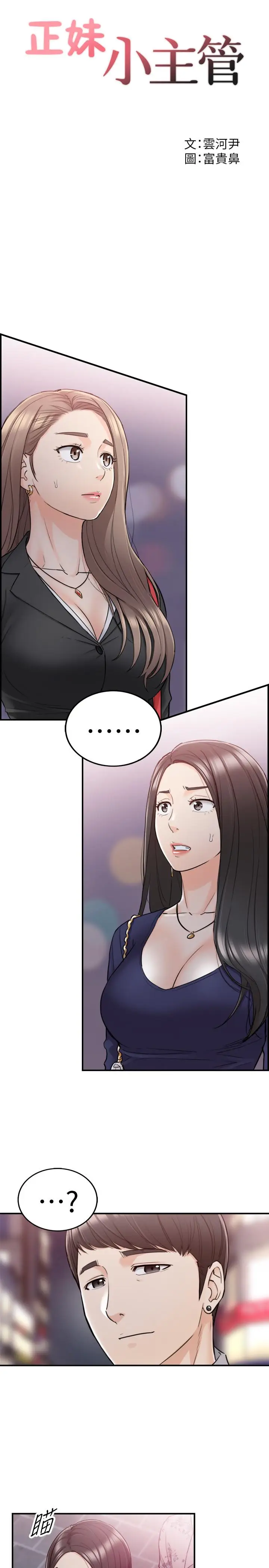 漫画《正妹小主管》第39话第3张图