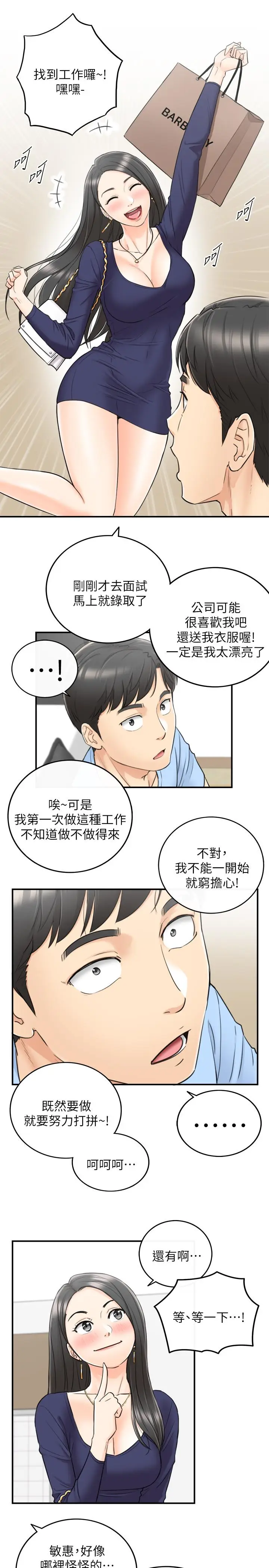漫画《正妹小主管》第39话第30张图