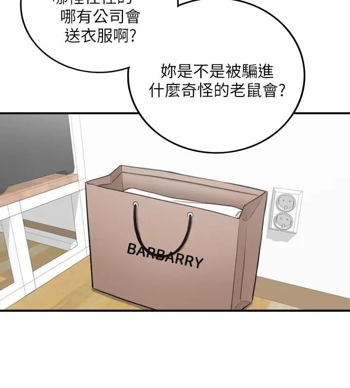 漫画《正妹小主管》第39话第31张图
