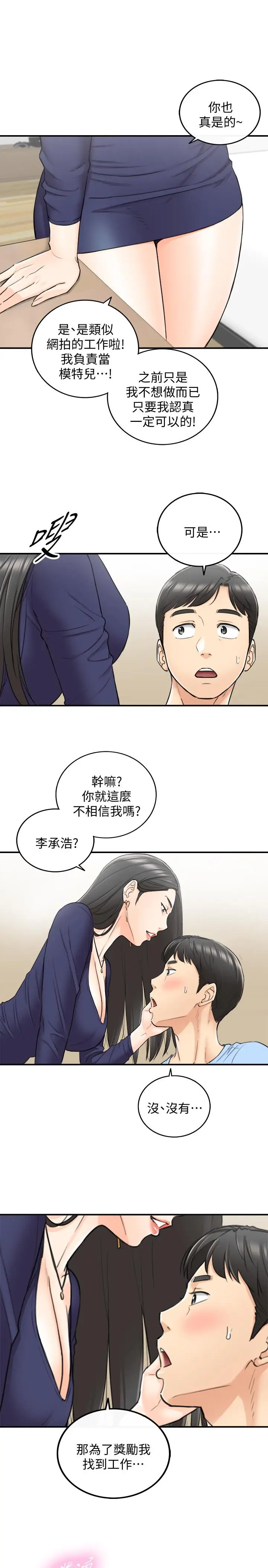 漫画《正妹小主管》第39话第32张图