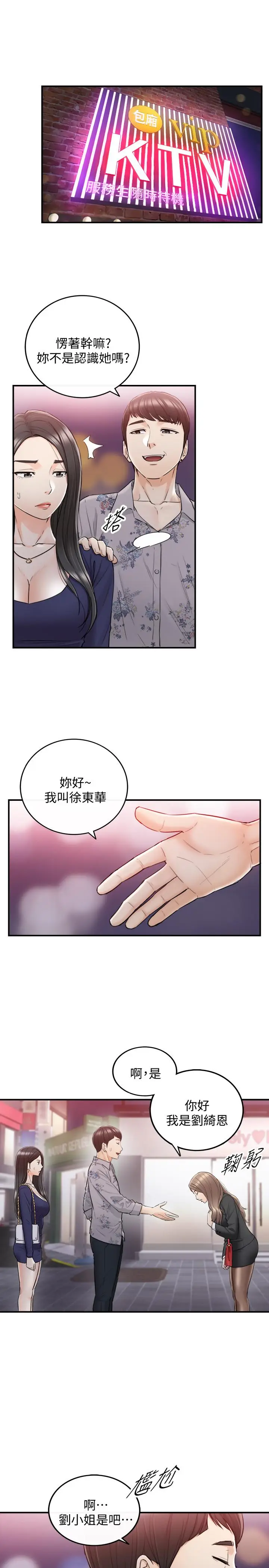 漫画《正妹小主管》第39话第5张图