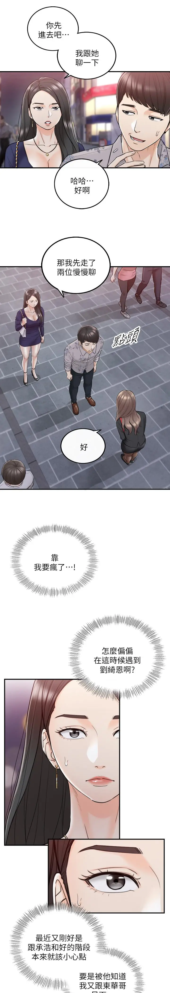 漫画《正妹小主管》第39话第7张图