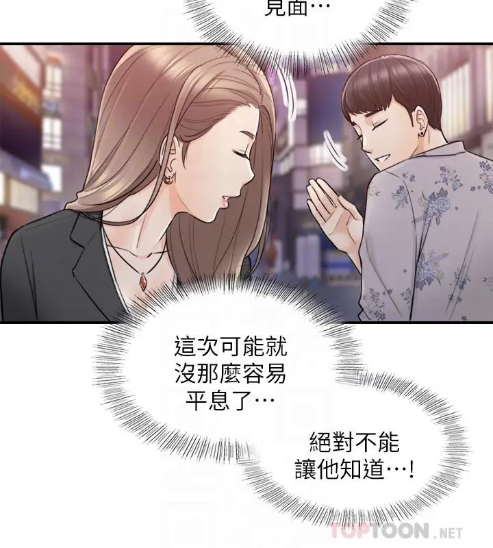 漫画《正妹小主管》第39话第8张图