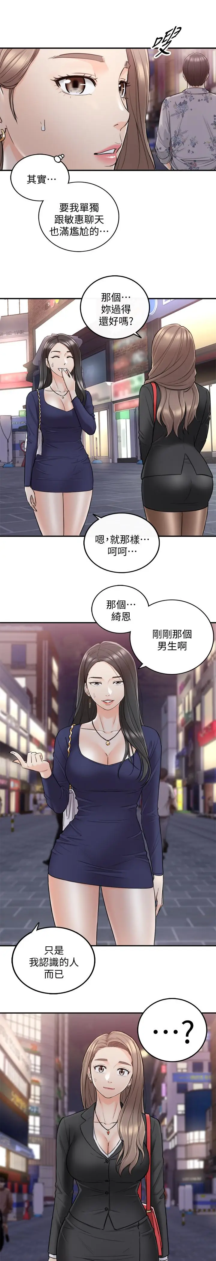 漫画《正妹小主管》第39话第9张图