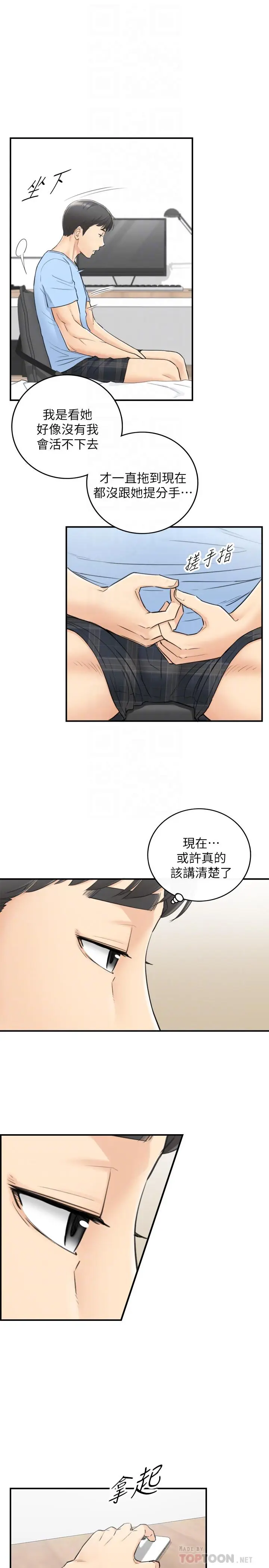 漫画《正妹小主管》第40话第10张图