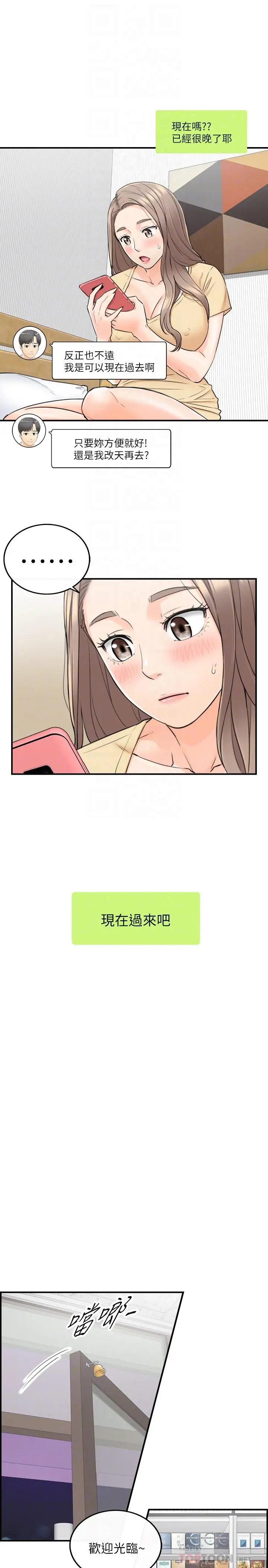 漫画《正妹小主管》第40话第14张图