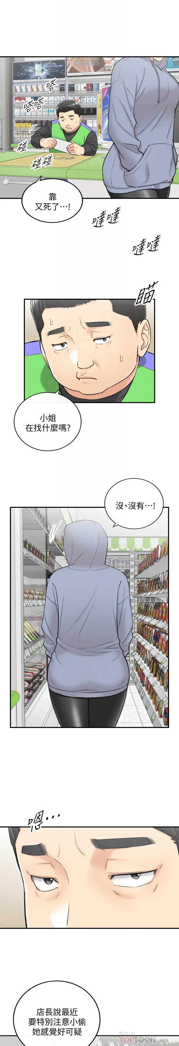 漫画《正妹小主管》第40话第16张图