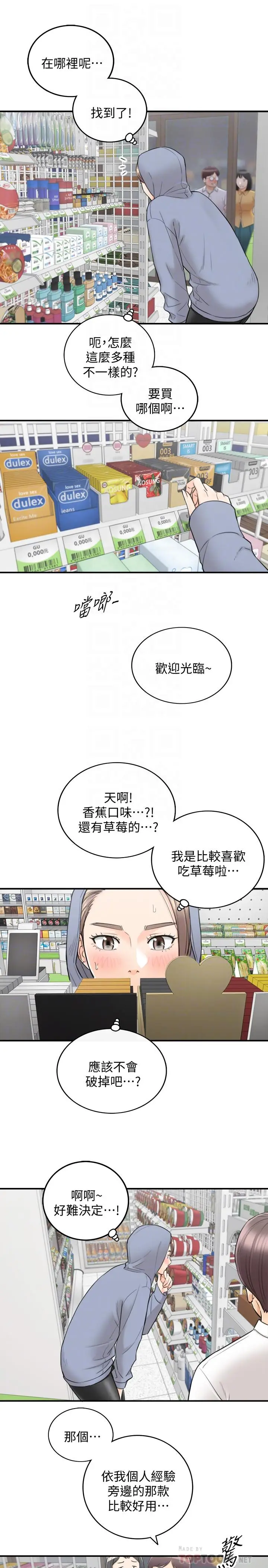 漫画《正妹小主管》第40话第18张图