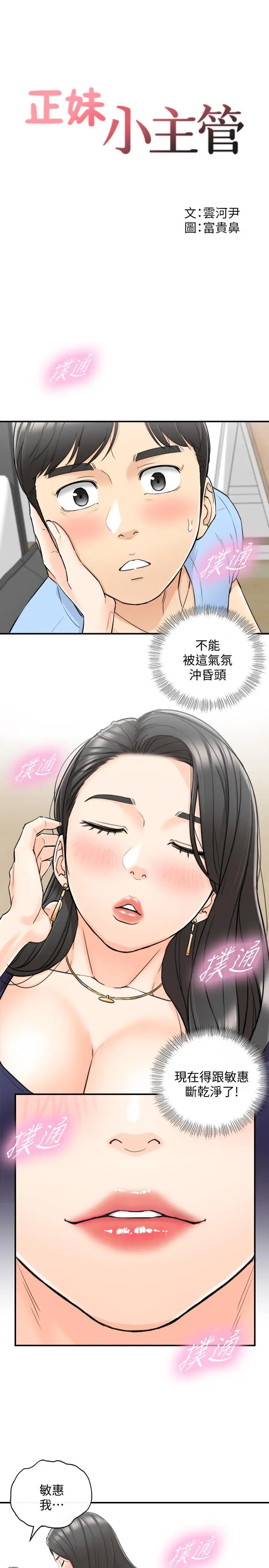 漫画《正妹小主管》第40话第2张图