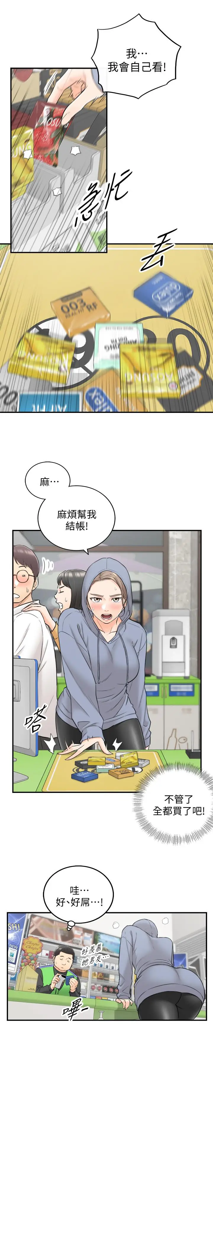 漫画《正妹小主管》第40话第20张图