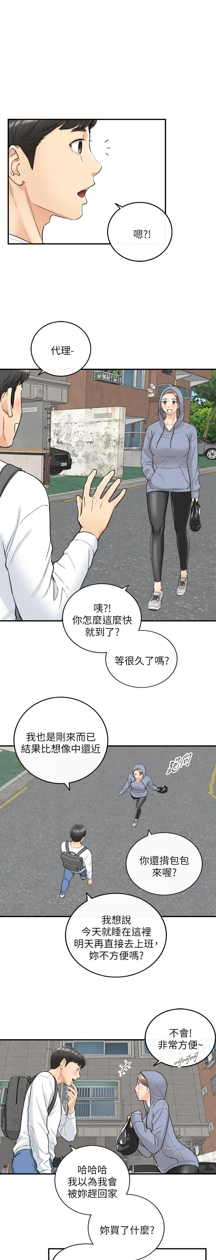 漫画《正妹小主管》第40话第22张图