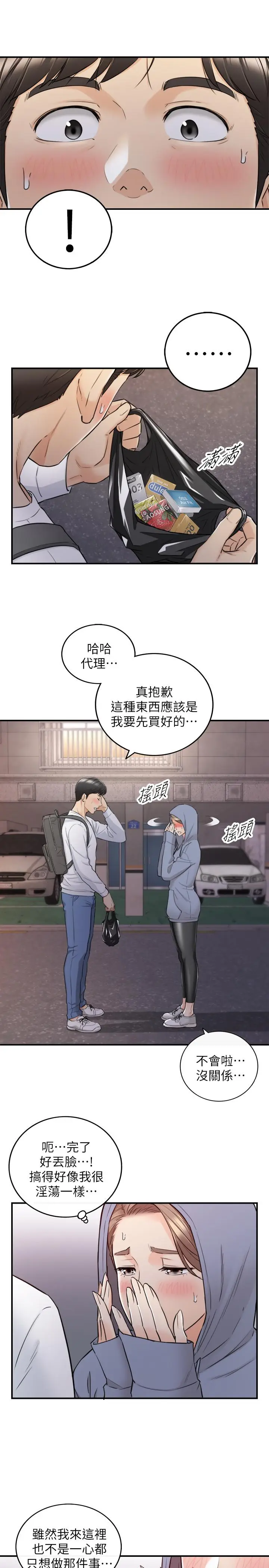 漫画《正妹小主管》第40话第24张图