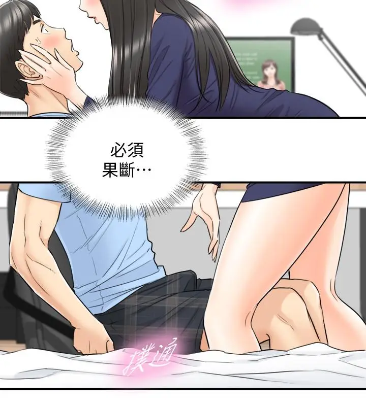 漫画《正妹小主管》第40话第3张图