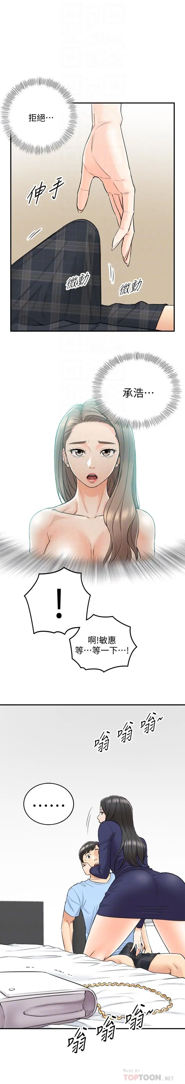 漫画《正妹小主管》第40话第4张图