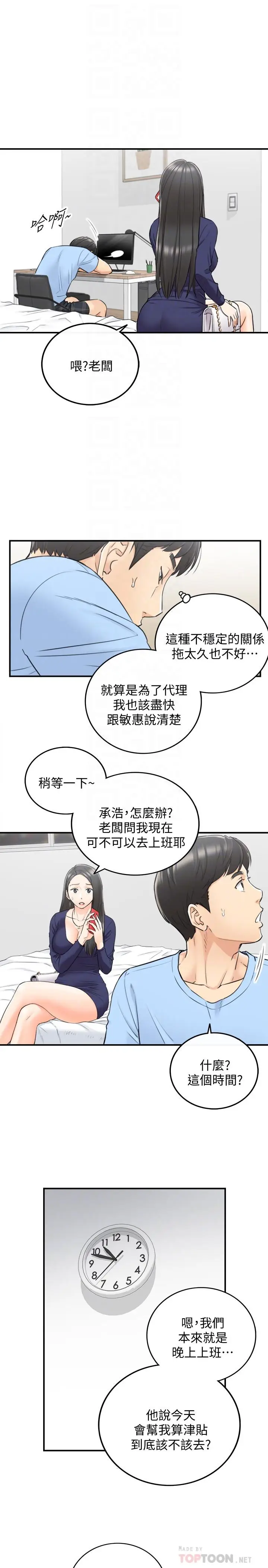 漫画《正妹小主管》第40话第6张图
