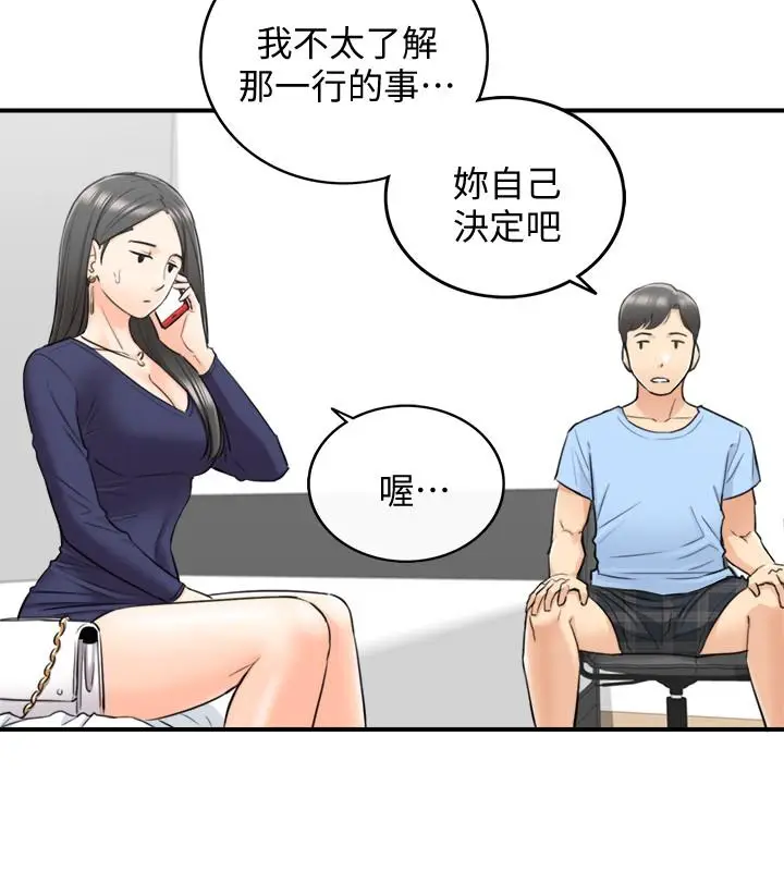 漫画《正妹小主管》第40话第7张图