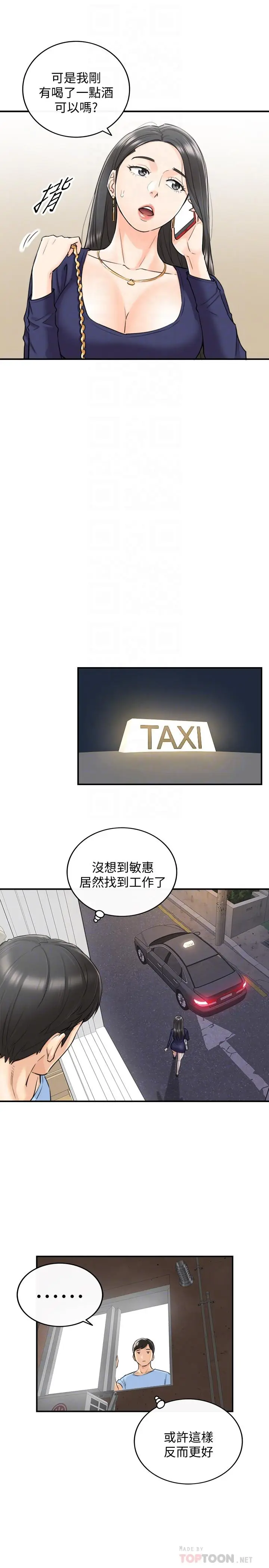漫画《正妹小主管》第40话第8张图