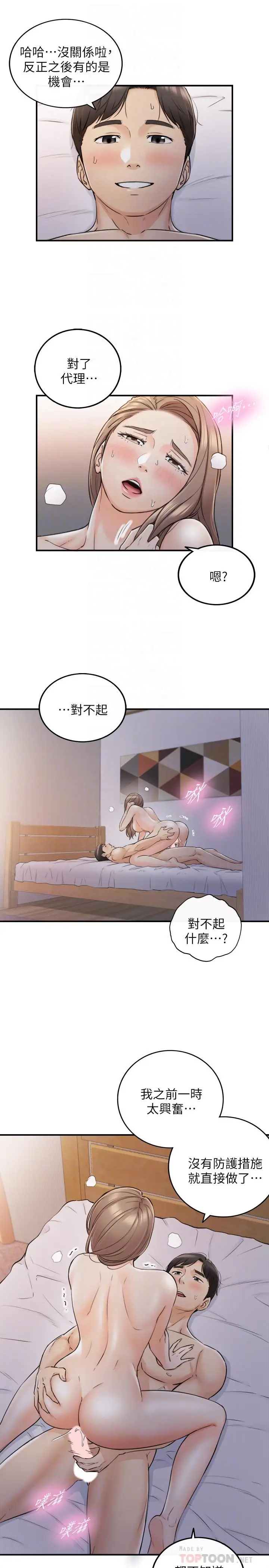 漫画《正妹小主管》第41话第10张图