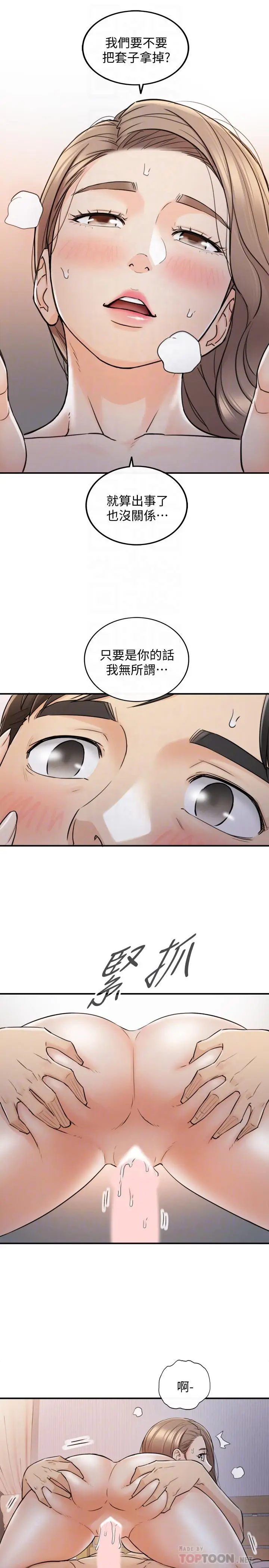 漫画《正妹小主管》第41话第14张图