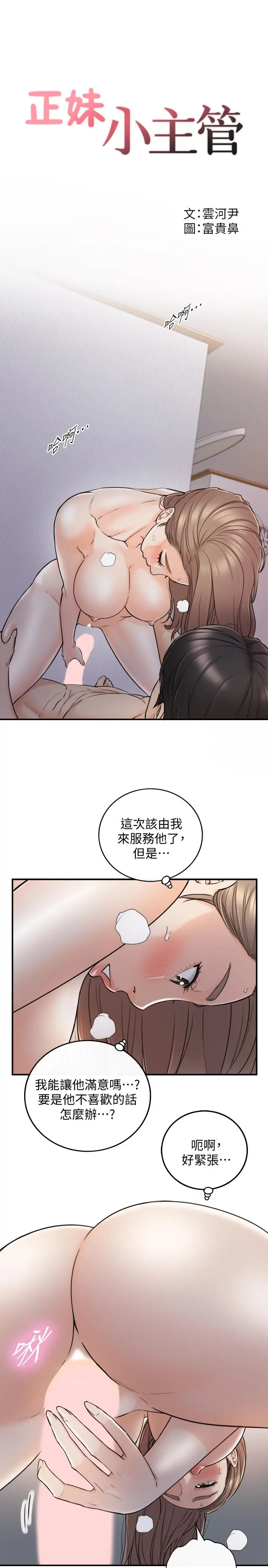 漫画《正妹小主管》第41话第2张图