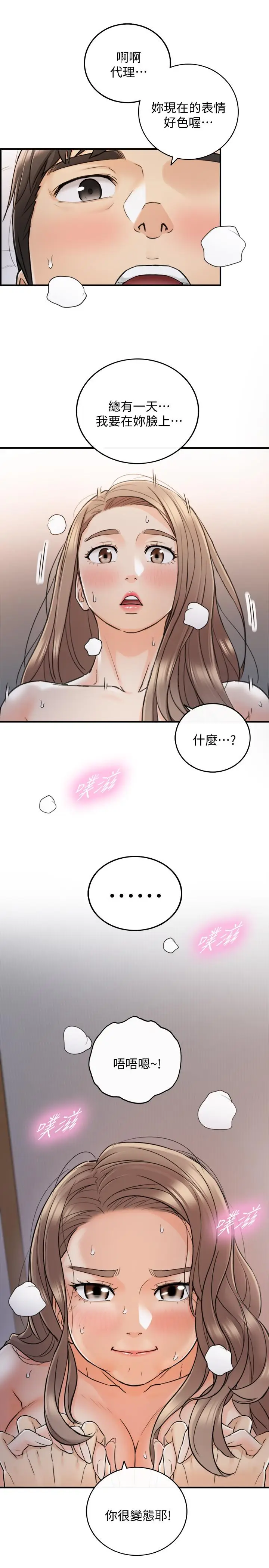 漫画《正妹小主管》第41话第24张图