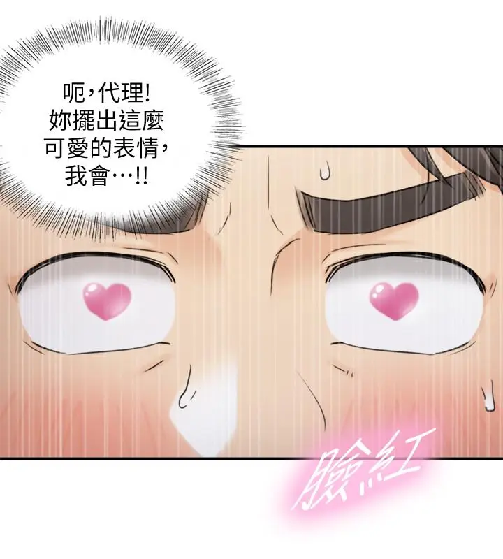 漫画《正妹小主管》第41话第25张图