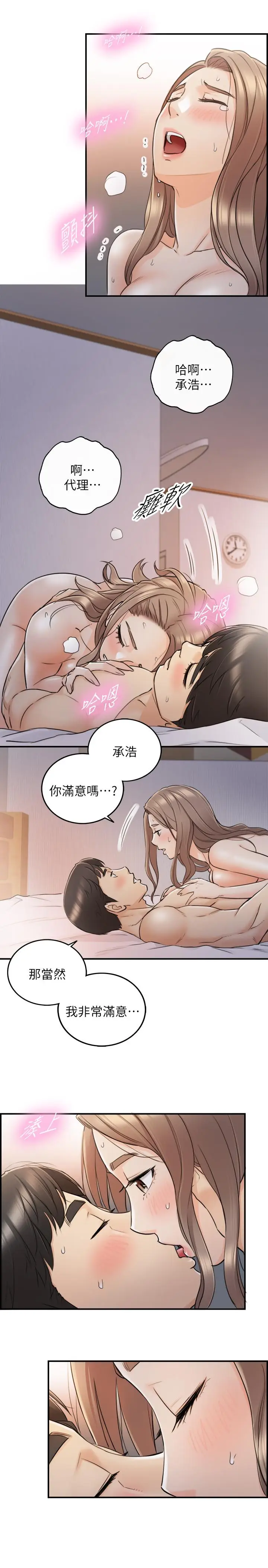 漫画《正妹小主管》第41话第28张图
