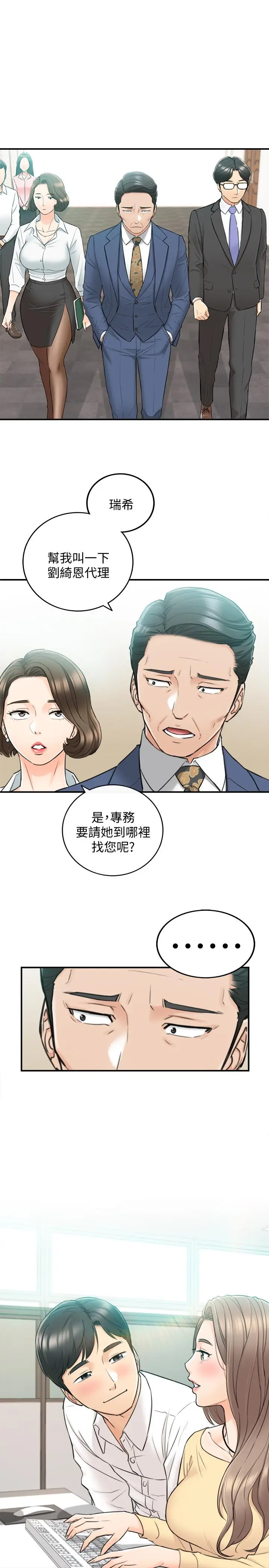 漫画《正妹小主管》第41话第32张图
