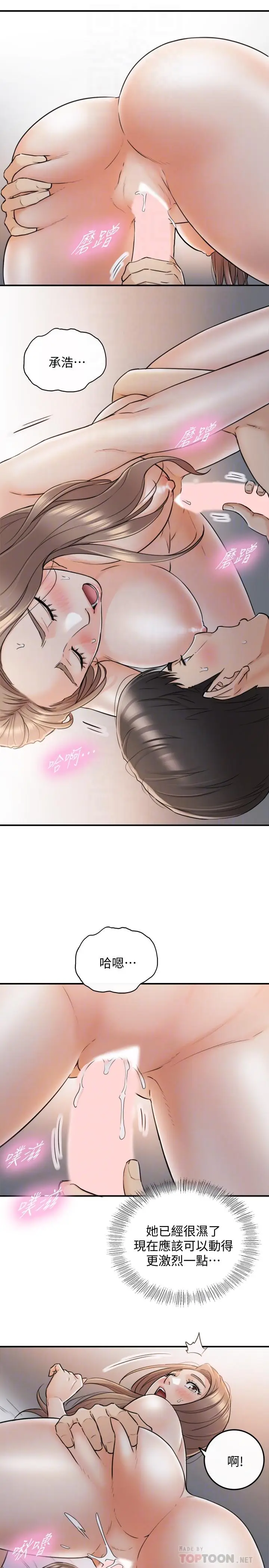 漫画《正妹小主管》第41话第6张图
