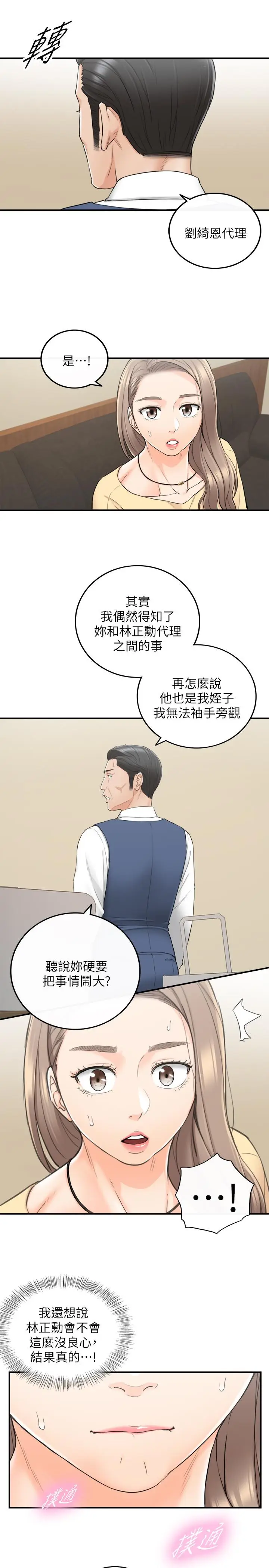 漫画《正妹小主管》第42话第13张图