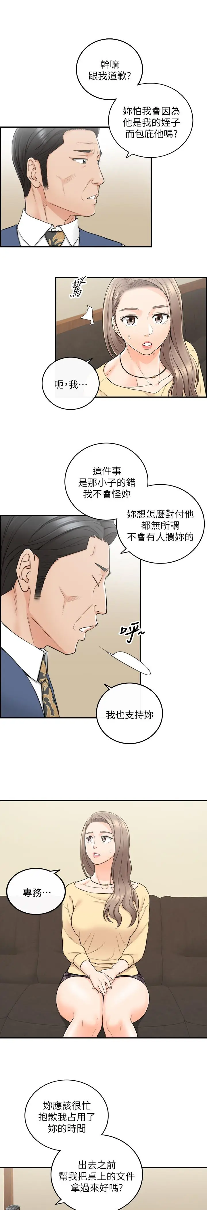 漫画《正妹小主管》第42话第15张图