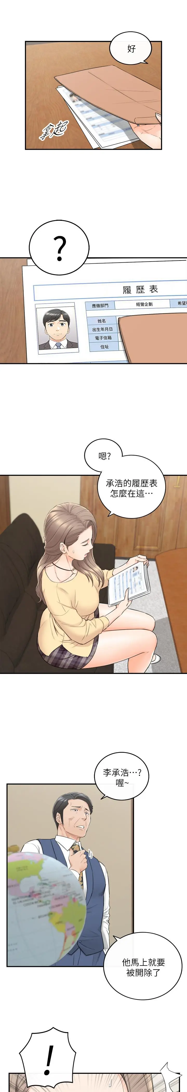 漫画《正妹小主管》第42话第17张图