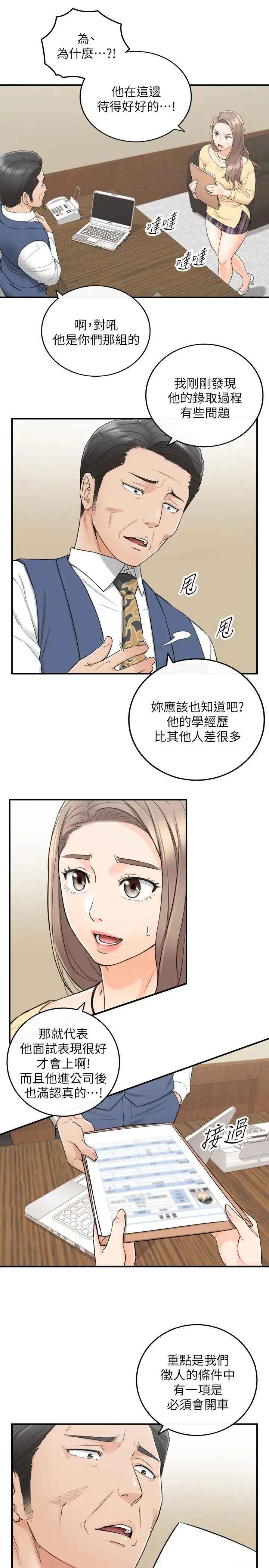 漫画《正妹小主管》第42话第19张图