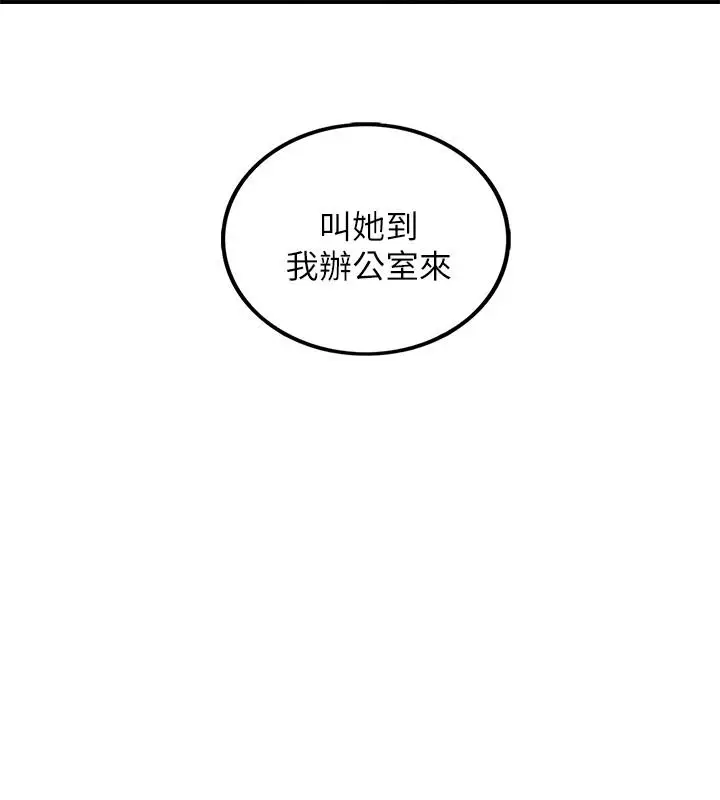 漫画《正妹小主管》第42话第2张图