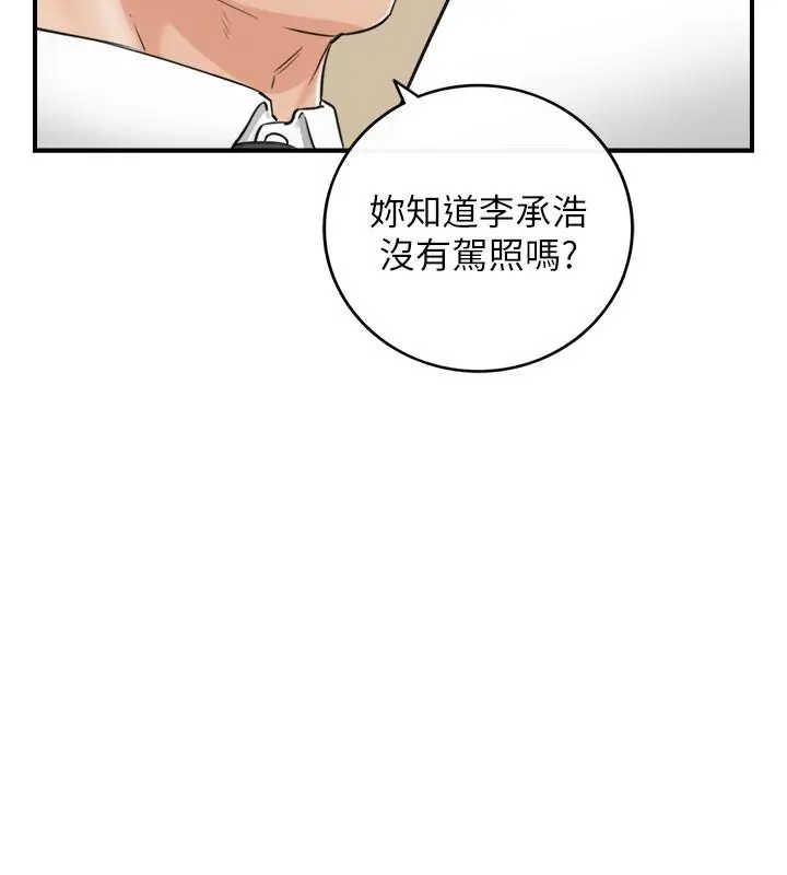 漫画《正妹小主管》第42话第20张图