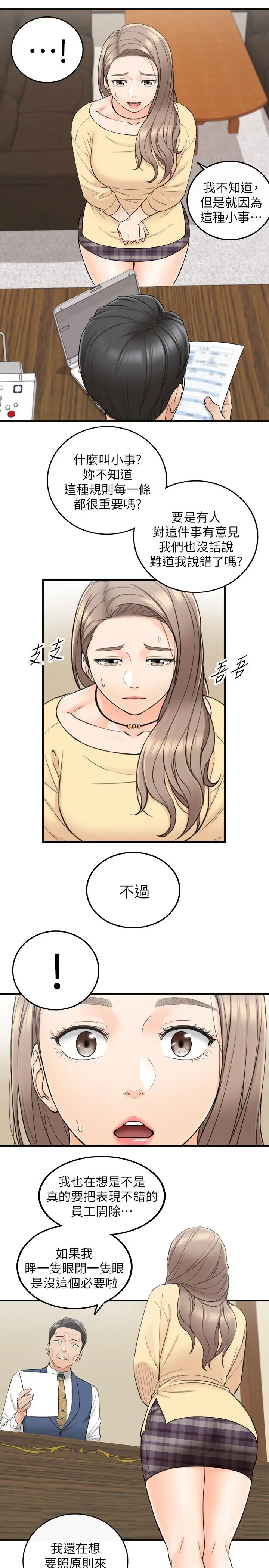 漫画《正妹小主管》第42话第21张图