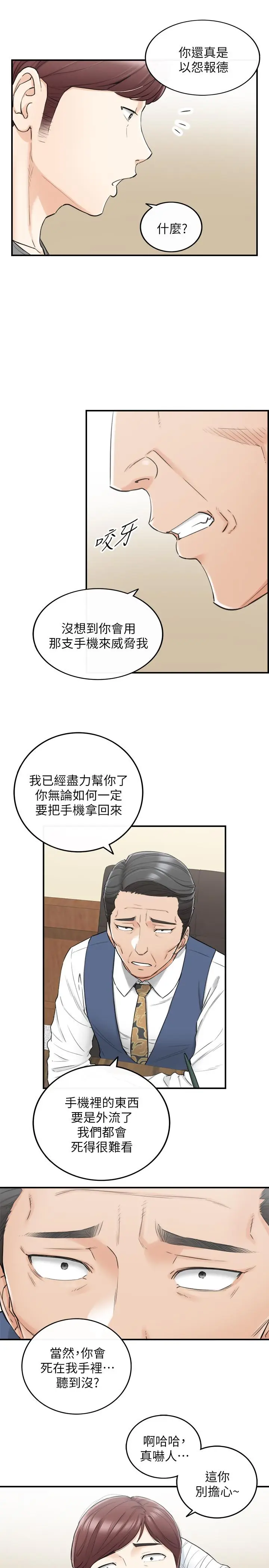 漫画《正妹小主管》第42话第25张图
