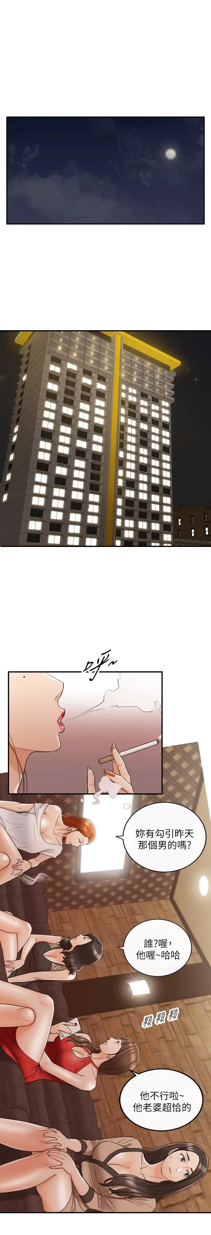 漫画《正妹小主管》第42话第27张图